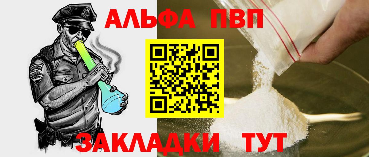 Краснокамск  Альфа ПВП кристаллы  A PVP Crystall  Вход с VPN  А ПВП СК КРИС 