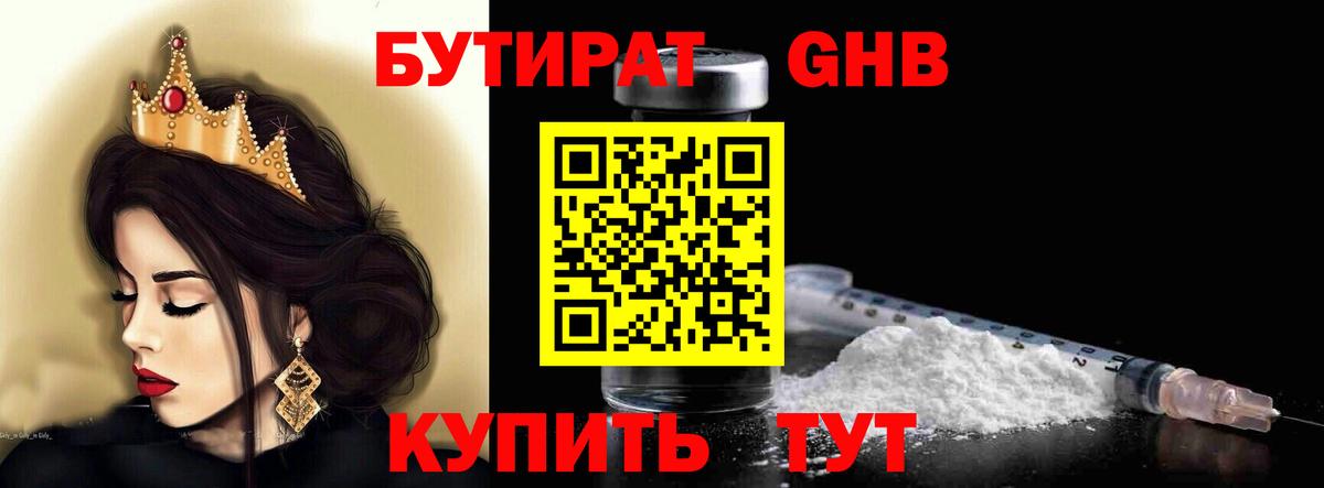 БУТИРАТ  Вход с VPN  Краснокамск  БУТИРАТ GHB 