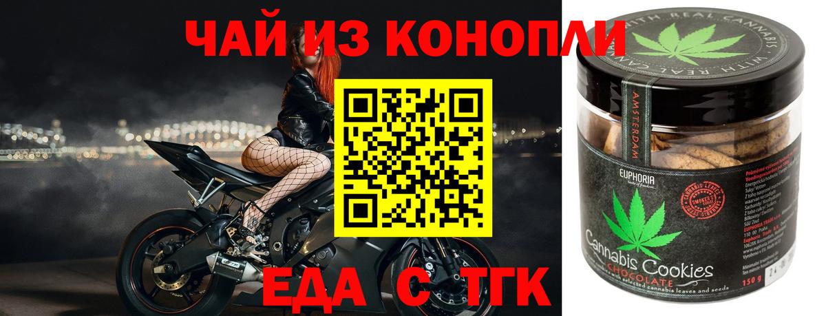 Еда ТГК конопля Краснокамск