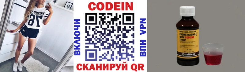 Codein напиток Lean (лин)  Краснокамск 