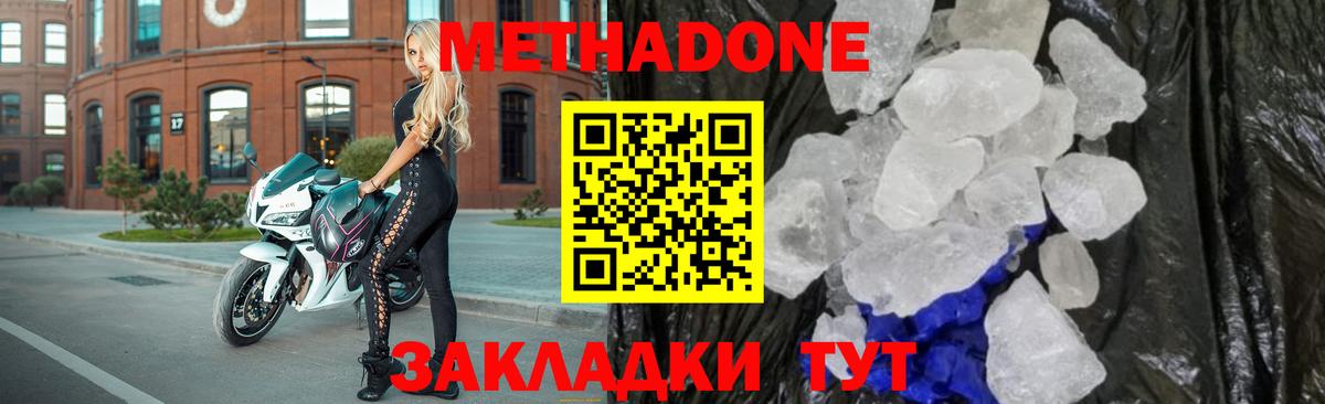 Краснокамск  МЕТАДОН мёд  Метадон кристалл  Вход с VPN 
